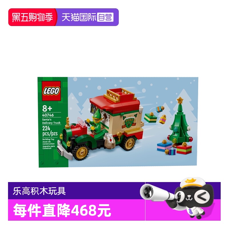 【自营】LEGO乐高40746圣诞老人的送货卡车拼装积木圣诞节礼物