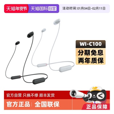【自营】Sony/索尼 WI-C100 颈挂式无线蓝牙耳机运动防水防汗