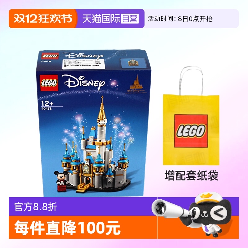 乐高40478迪士尼迷你迪士尼城堡