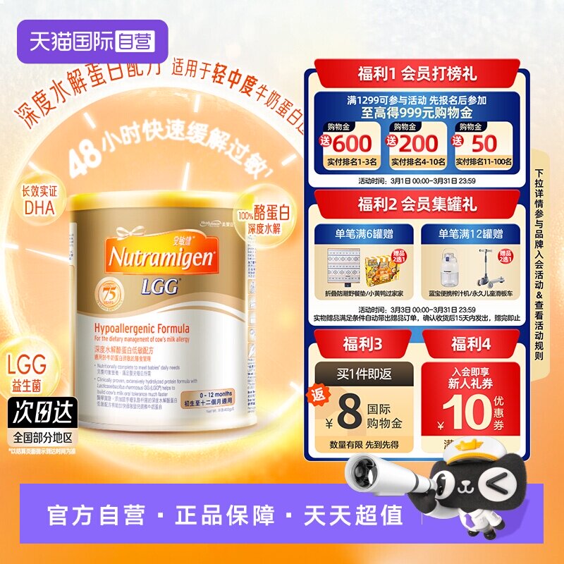【自营】美赞臣水解蛋白低敏配方安敏健LGG深度水解奶粉1段400g*1