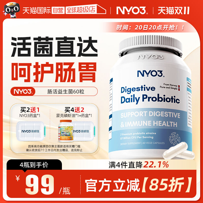 自营挪威NY-O3高活性肠胃益生菌
