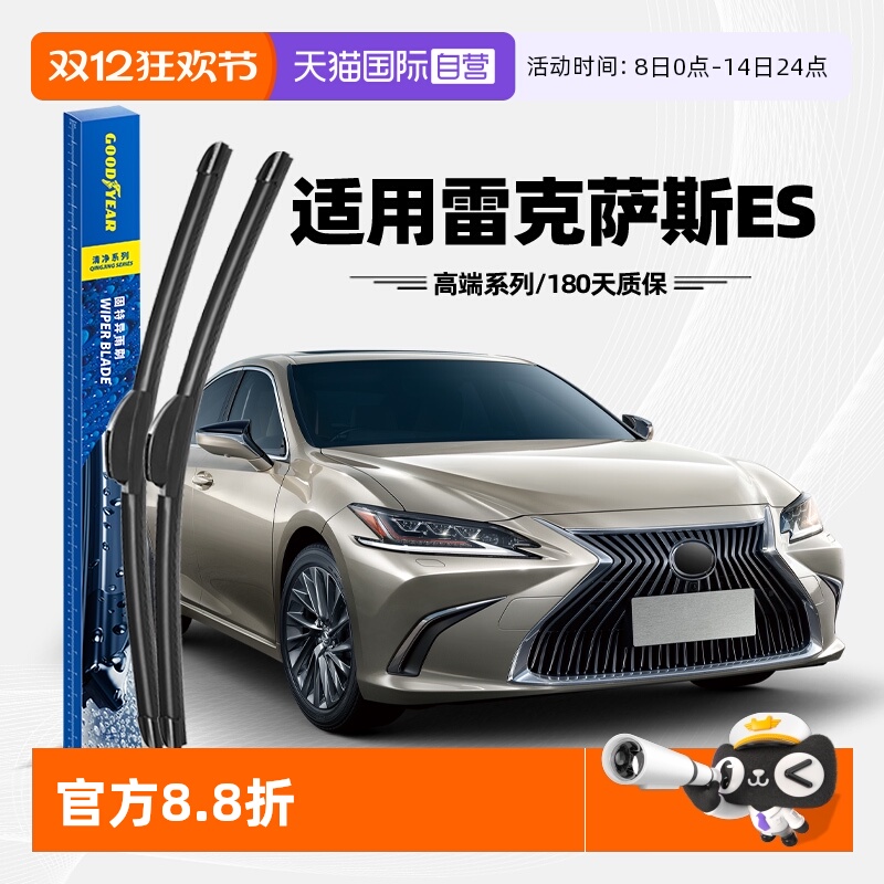 固特异雨刮雷克萨斯ES专用