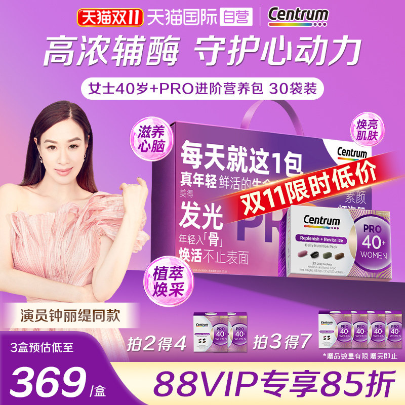【自营】钟丽缇同款善存40营养包海外男女性辅酶Q10复合维生素d3