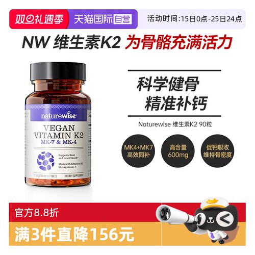 Naturewise维生素K2促钙吸收