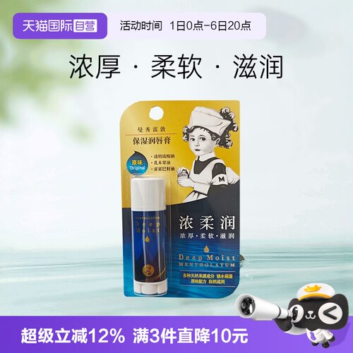 曼秀雷敦高保湿4.5g润唇膏