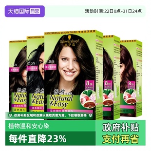 怡然染发霜 施华蔻植物添加盖白染黑自己在家染1盒装 自营