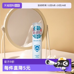 【自营】日本蜜珂思摩艾露蒂塔化妆水喷雾150ml护肤补水保湿修护