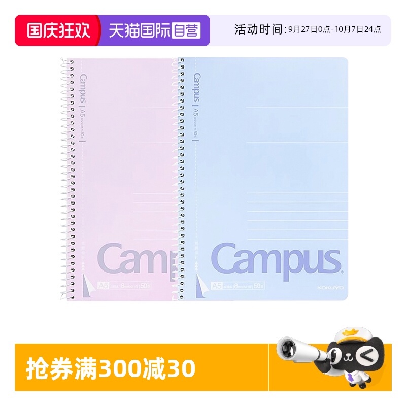 国誉campus经典螺旋本笔记本