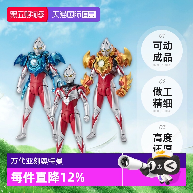 【自营】万代 SHF亚刻奥特曼初始形态 灼日装甲 皓月装甲可动成品