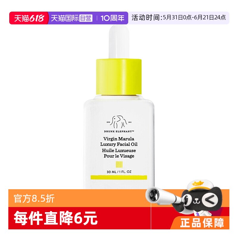 【自营】Drunk Elephant美国醉象玛鲁拉百搭奢华面油30ML保湿