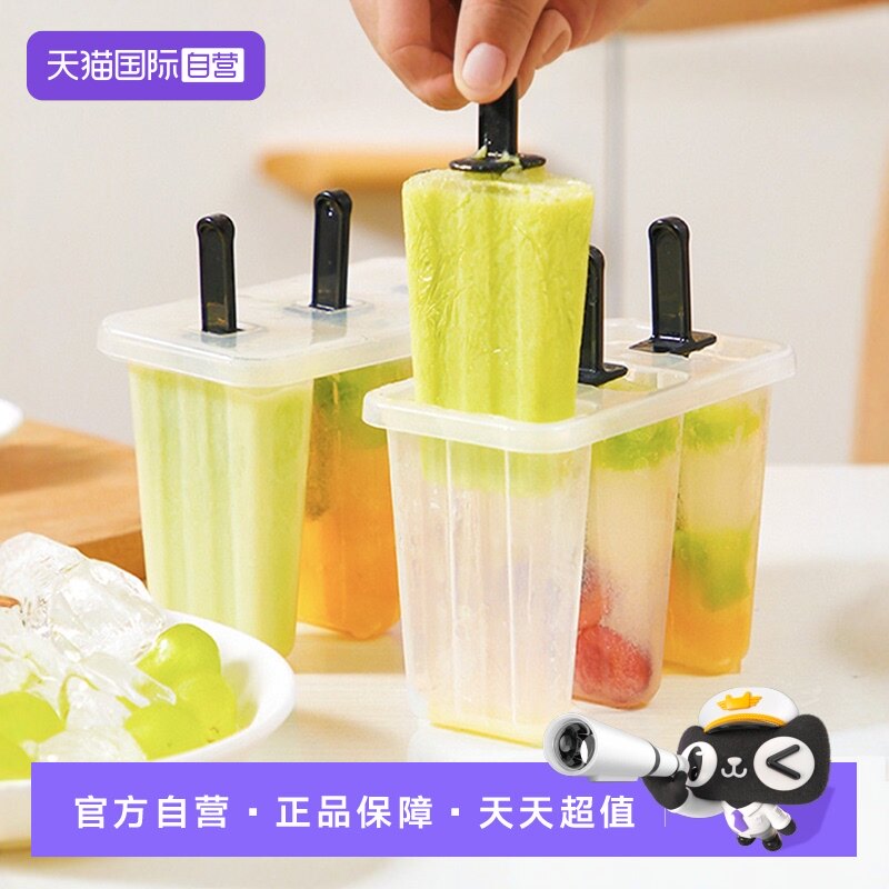 【自营】日本进口冰格冰棍雪糕模具食品级带盖做冰棒冰淇淋自制盒