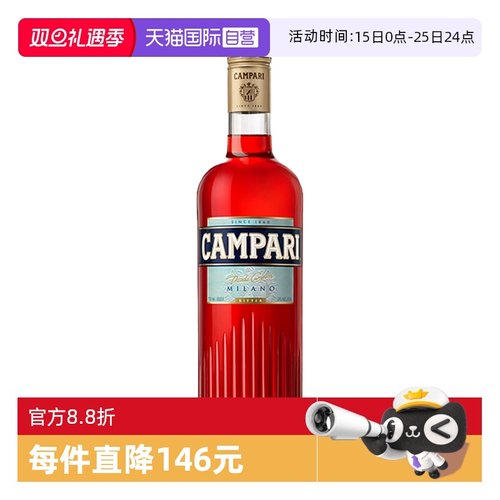 【自营】金巴利苦味利口酒750ml意大利进口Campari力娇酒苦艾酒
