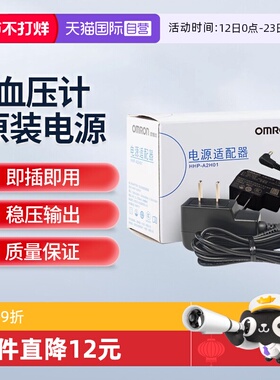 【自营】欧姆龙电源适配器适用J710/U701/U725/U10/U726J/7136等