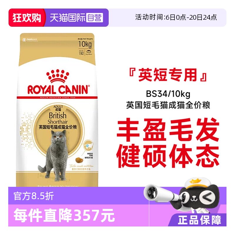 �ۻ��㣺�ʼ�Ӣ����ëè��èȫ����BS34Ӣ����ëè��èȫ���� BS34 10kg  617.85Ԫ(��88VIP 95��)