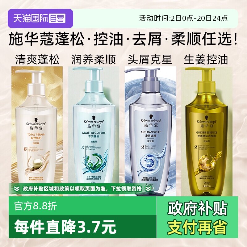 【自营】施华蔻洗发水控油蓬松去屑柔顺修护毛躁官方正品洗发露膏