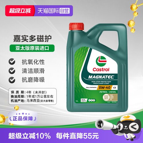 嘉实多全合成机油原装进口