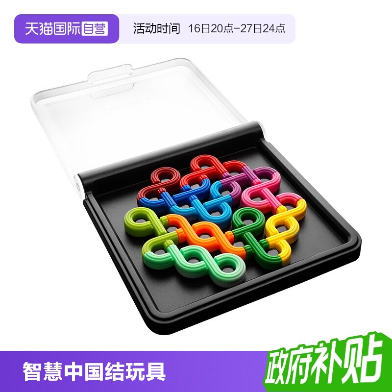 【自营】比利时SmartGames智慧中国结新品 儿童益智玩具桌游7岁+