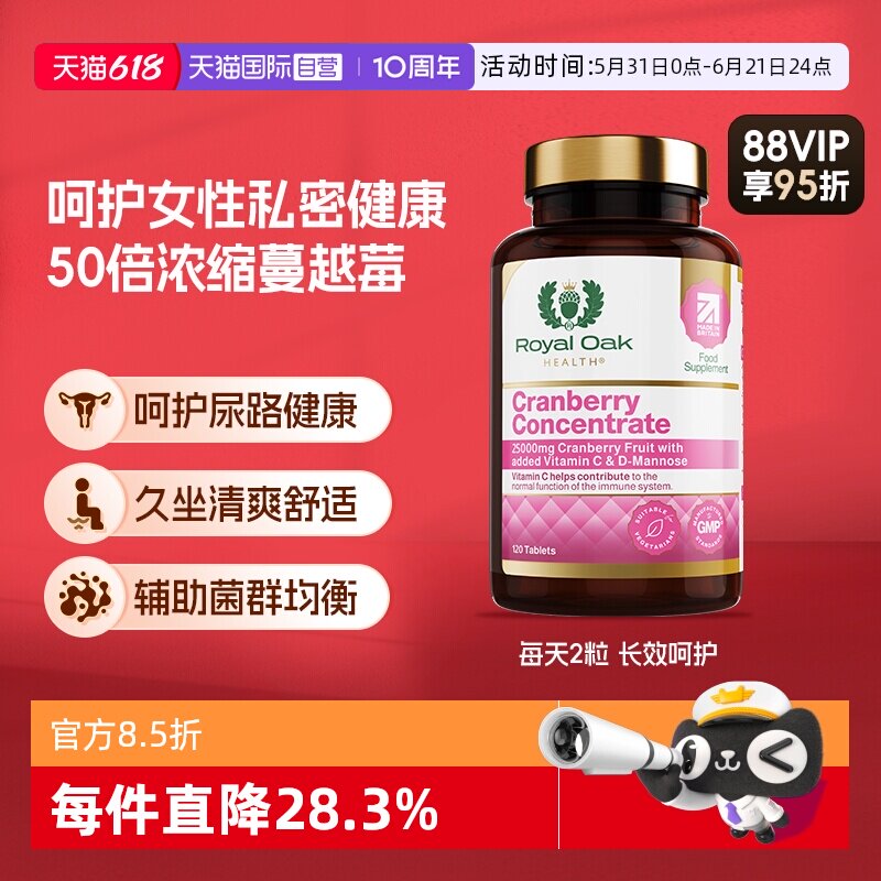 【自营】royaloakhealth皇家橡树高浓度蔓越莓精华片女性私护保养