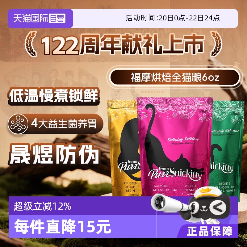 【自营】福摩FROMM三文鱼鸡肉全家禽低温慢煮烘焙猫粮6oz