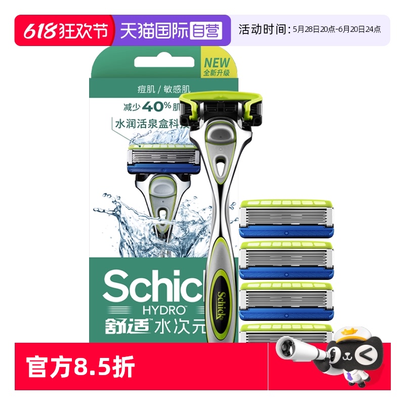 【自营】Schick/舒适剃须刀水次元5升级痘肌敏感肌型手动5层刀片