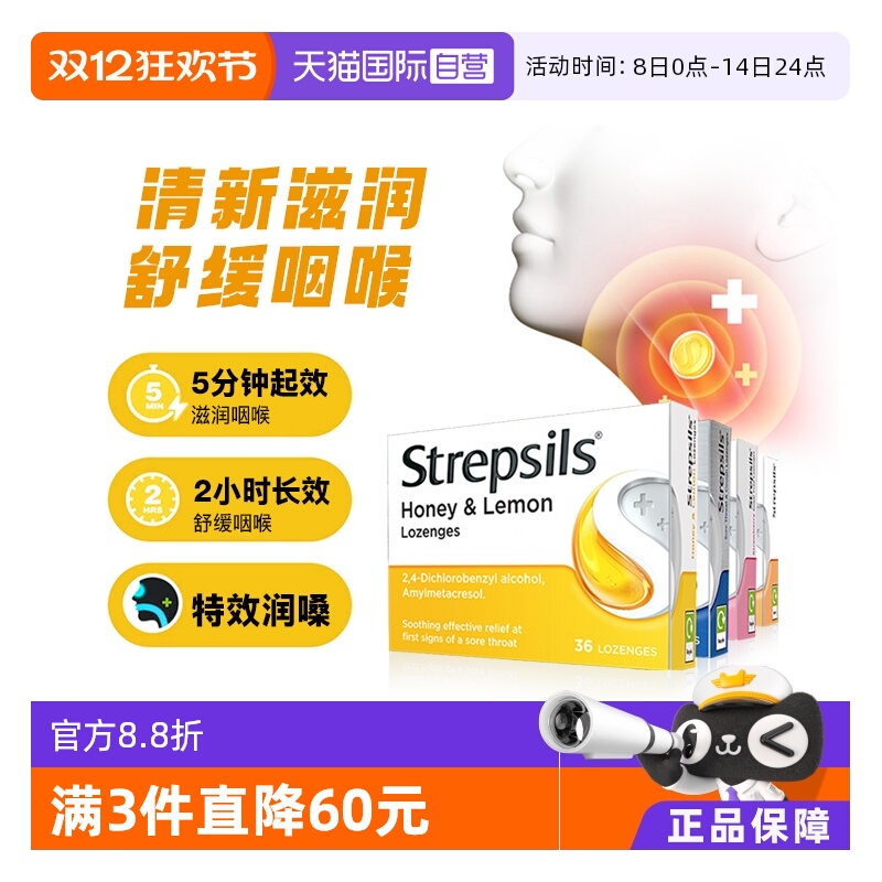 使立消蜂蜜柠檬维C无糖护嗓含片