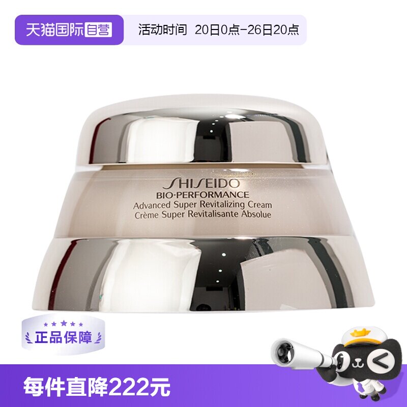 【自营】资生堂百优精纯乳霜日霜乳液50ml/75ml紧致毛孔提亮肤色