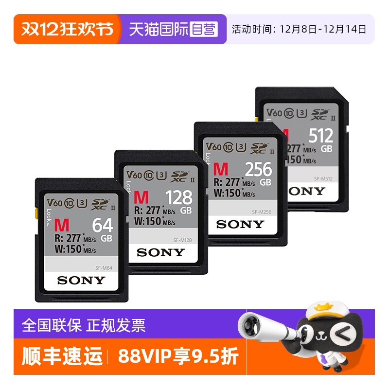 索尼SD卡SF-M64系列相机存储卡