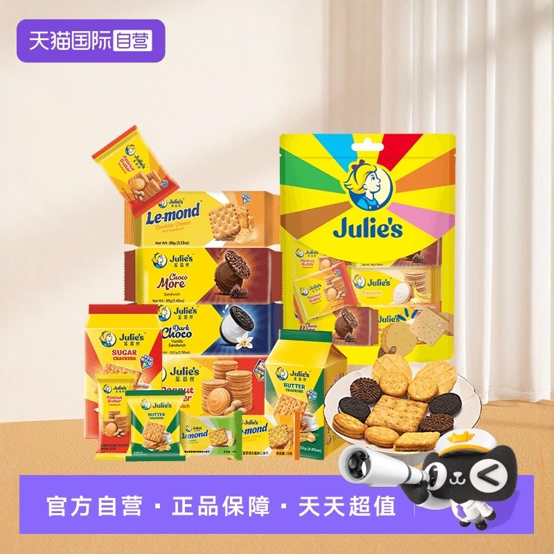 【自营】马来西亚进口茱蒂丝巧克力芝士花生酱夹心饼干零食大礼包