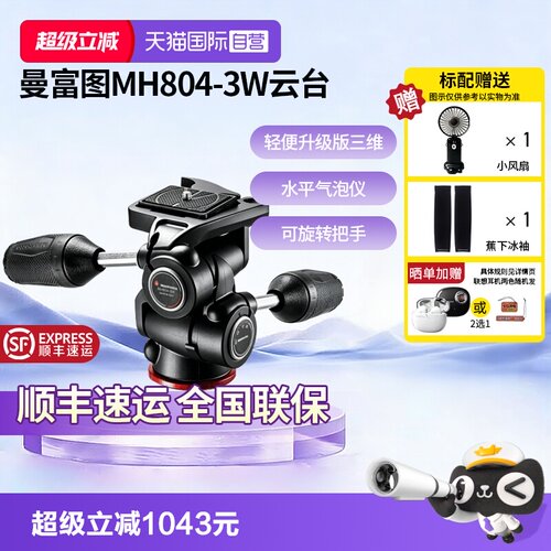 官方自营曼富图三维云台MH804-3W
