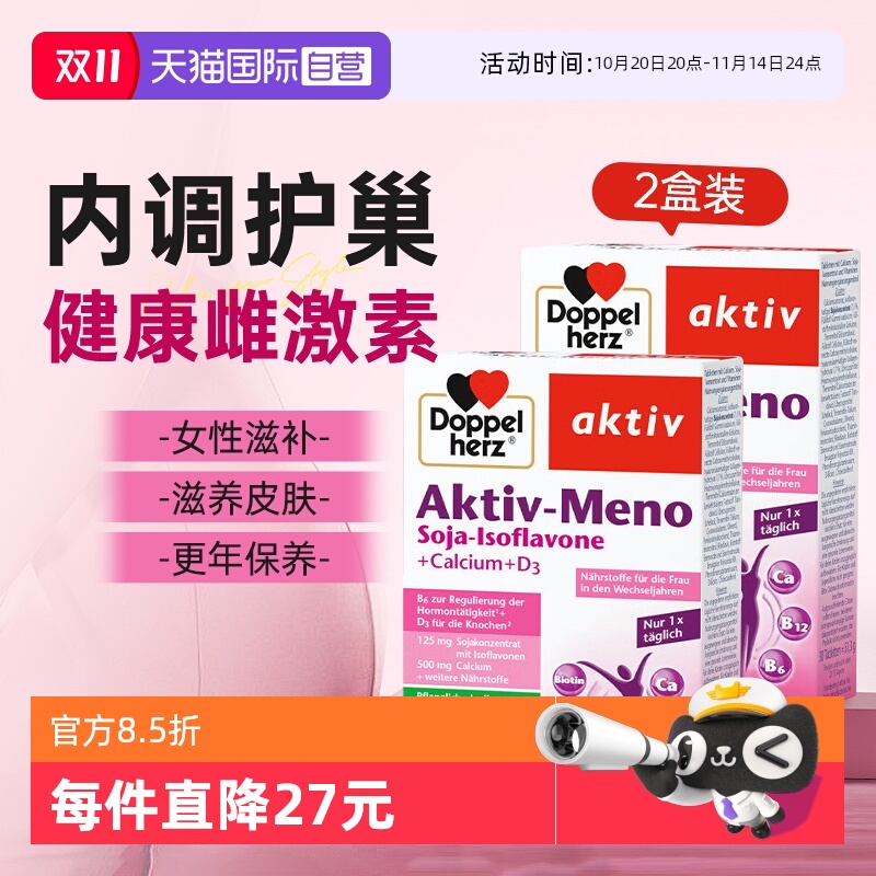 德国双心大豆异黄酮保养女性卵巢