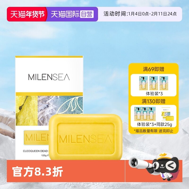 【自营】Milensea米蓝希死海硫磺皂除螨抑菌香皂洗脸沐浴面部清洁,洗护清洁剂/卫生巾/纸/香薰,香皂,淘宝优惠券,粉丝福利购,淘宝优惠卷
