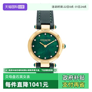 蔻驰手表女CARY小绿表贝母盘镶钻石英女表14503951 COACH 自营