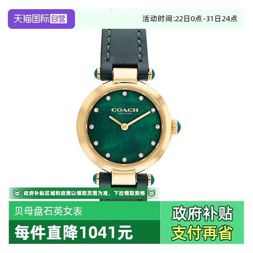 【自营】COACH/蔻驰手表女CARY小绿表贝母盘镶钻石英女表14503951