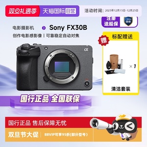 【自营】索尼 ILME-FX30/FX30B 紧凑型4K手持握柄摄影摄像机旗舰