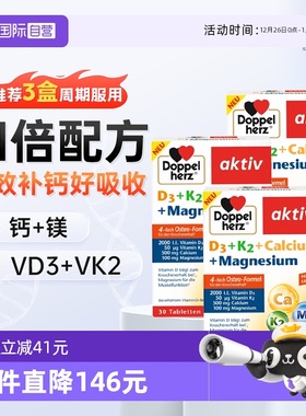 【自营】3盒德国双心维生素d3k2镁钙片补充剂成人中老年健康骨骼