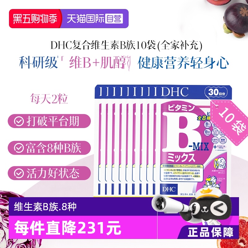 【自营】DHC维生素B复合B族特含维生素c肌醇生物素多种VB60粒*10