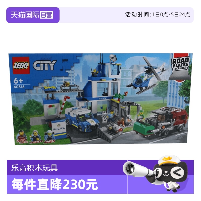 【自营】LEGO乐高60316现代化警察局城市系列拼装积木玩具礼物