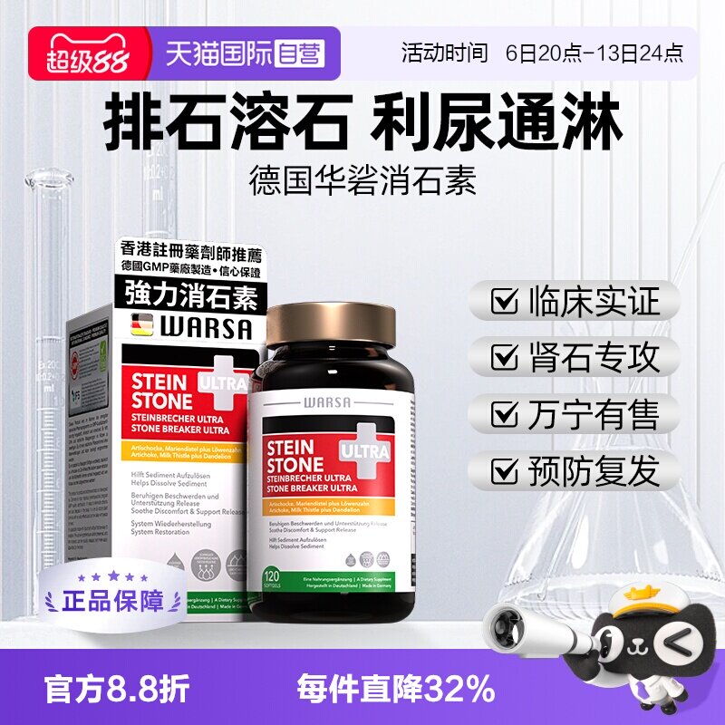 【自营】德国华硰强力消石素肾结石专用药进口特效利石素排溶石片