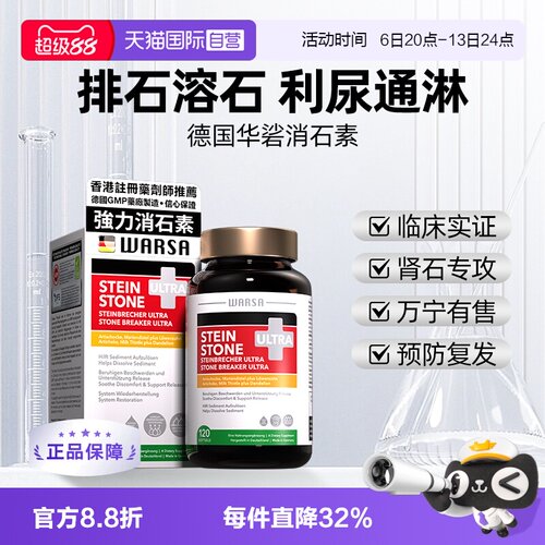 强力消石素特效药排石利石WARSA