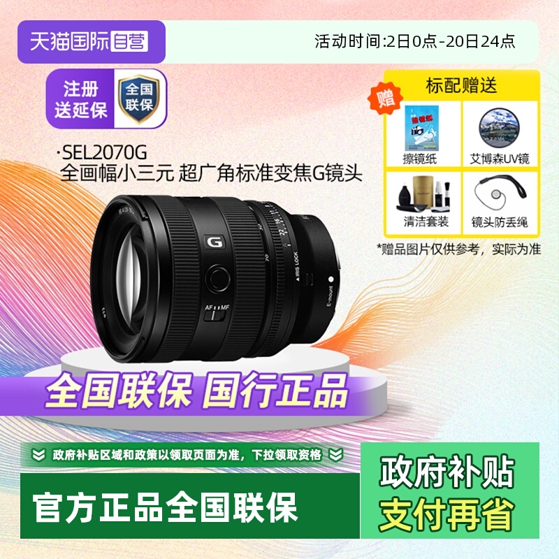 索尼20-70超广角标准变焦G镜头