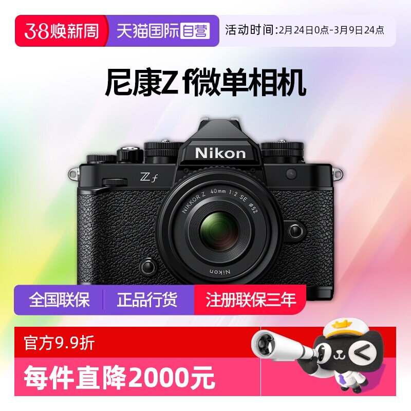 【自营】尼康zf全画幅微单相机zf尼康复古相机数码高清旅游ZF单机