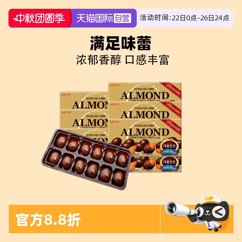 【自营】韩国进口乐天扁桃仁夹心巧克力豆杏仁糖果（代可可脂）