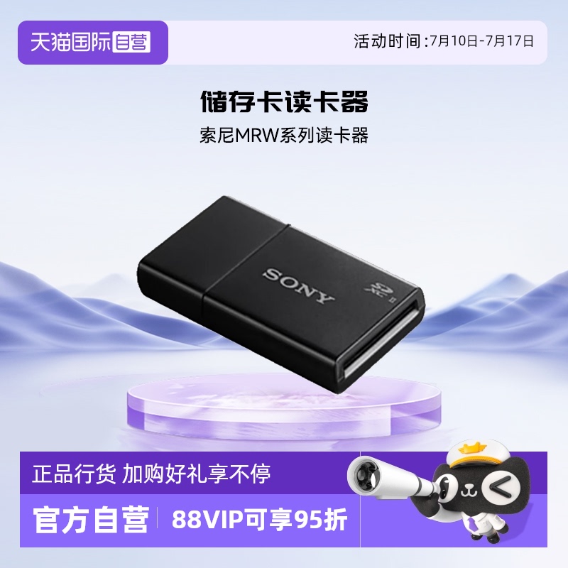 官方自营索尼原装相机高速读卡器