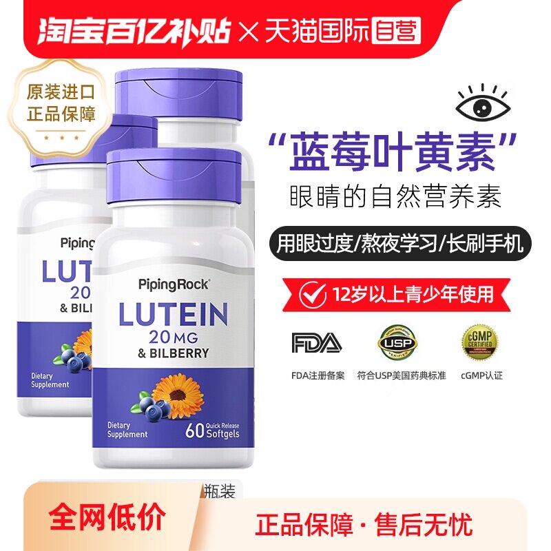 【自营】3瓶美国进口朴诺蓝莓叶黄素胶囊欧洲越橘高含量易60粒/瓶
