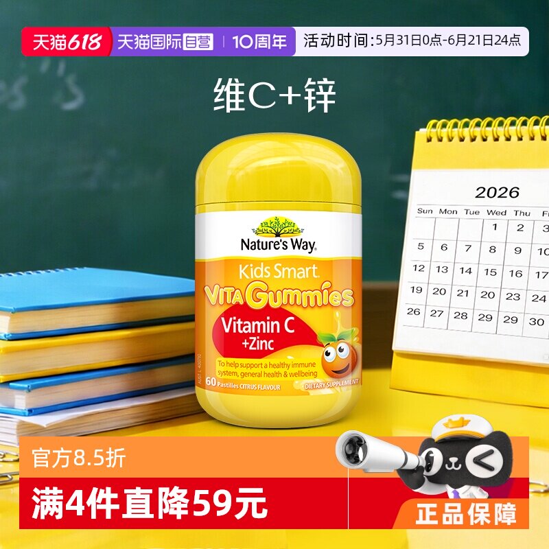 【自营】澳洲佳思敏儿童维生素C免疫力软糖宝宝补锌VC60粒