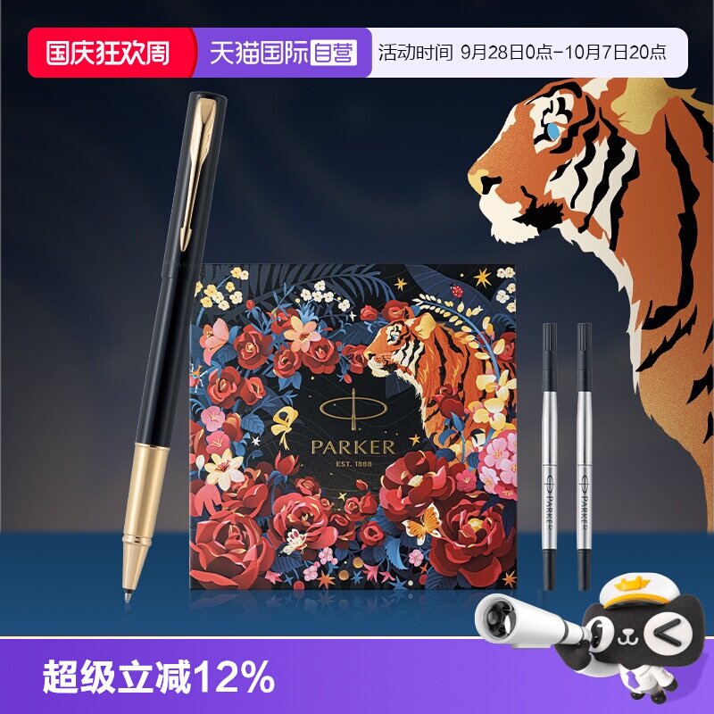 【自营】【节日送人礼物】派克女士高档商务签字笔虎嗅蔷薇礼盒生日礼物结婚伴手礼宝珠笔送领导老师女朋友
