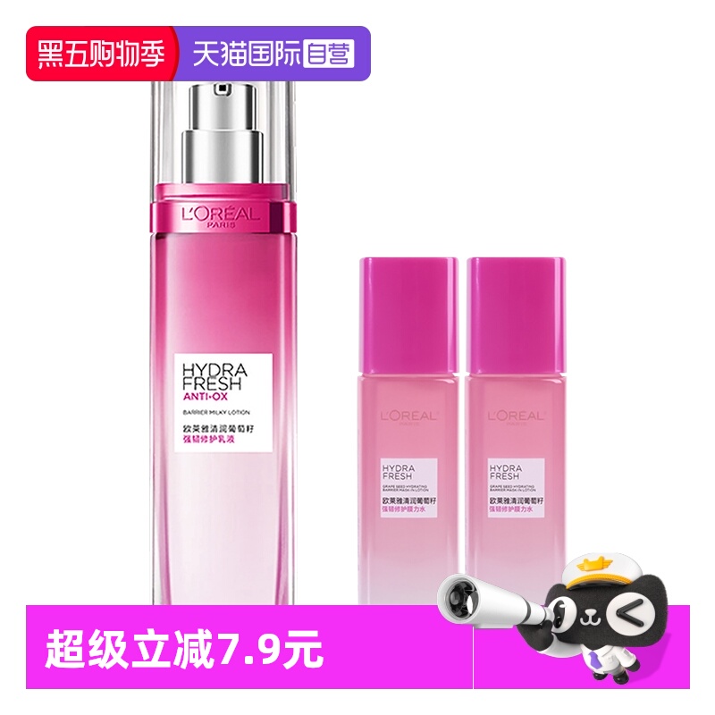 【自营】欧莱雅清润葡萄籽保湿乳液清爽修护持久补水滋润透亮护肤