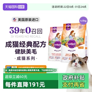 美国Halo自然光环猫粮成猫鸡鱼味纯鲜肉克软便好消化10磅 自营
