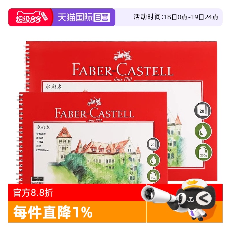 辉柏嘉水彩本16K/8K水溶彩铅水彩水粉颜料专