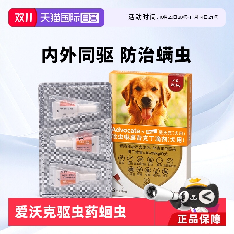 德国驱虫药爱沃克犬用